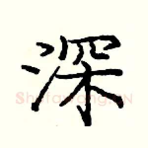 深
