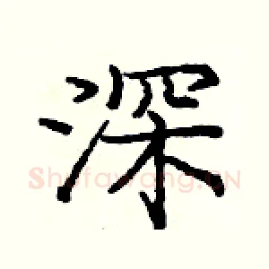 深