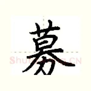 募
