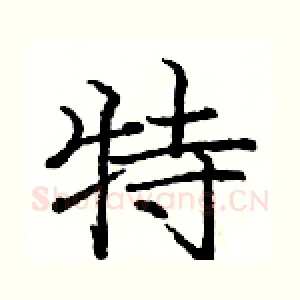 特