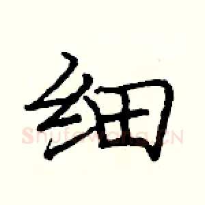 细