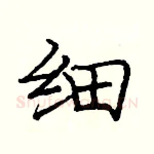 细
