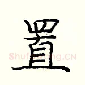 置
