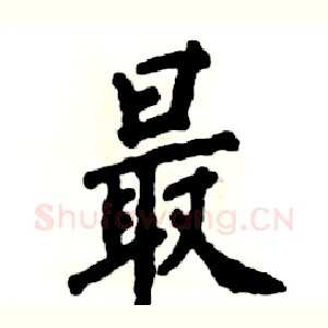 最