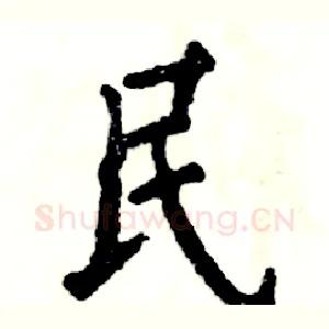 民