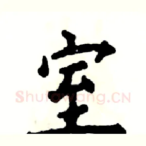 室
