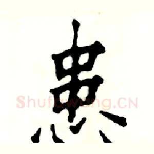 患
