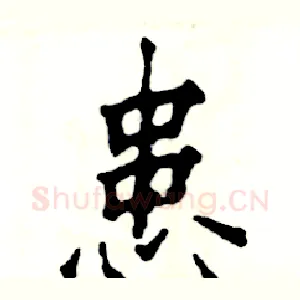 患