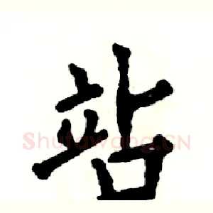 站