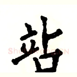 站