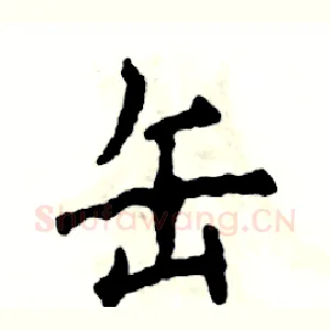缶