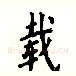 载
