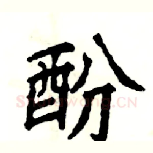 酚