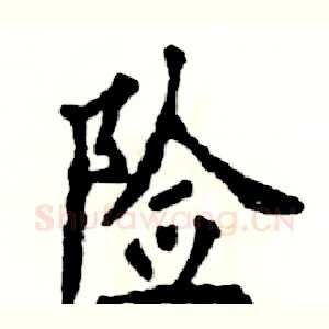 险