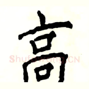 高