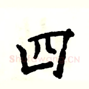 四