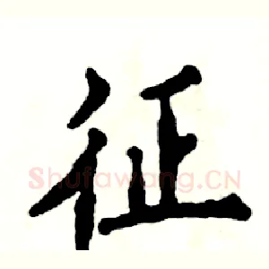 征