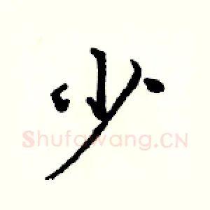 少