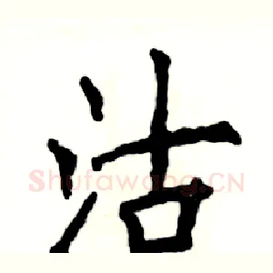 沽