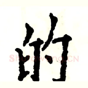 的