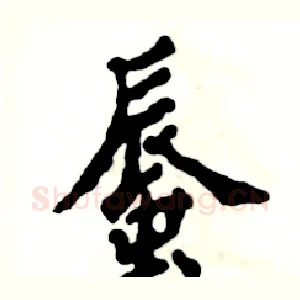 蜃