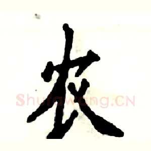 农