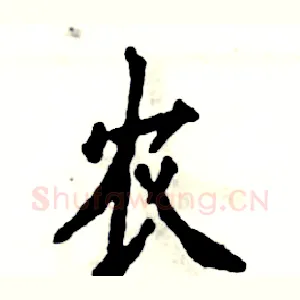 农