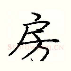 房