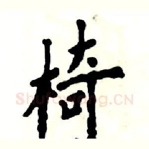 椅