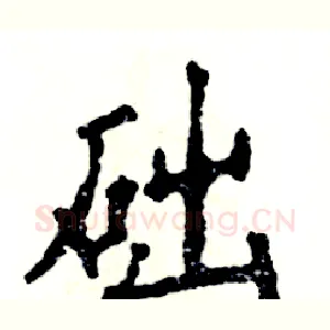 础