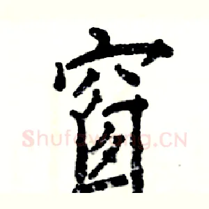 窗
