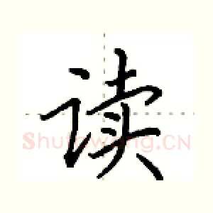 读