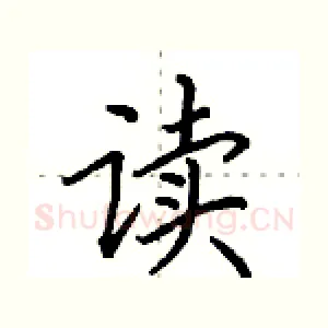 读