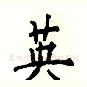 英