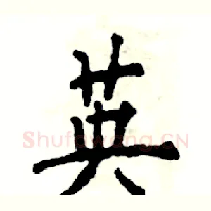 英