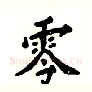 零
