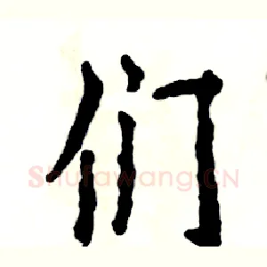 们
