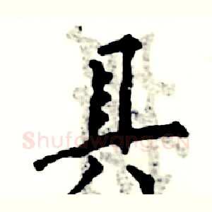 具