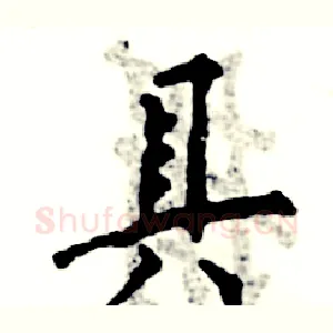 具