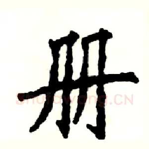 册