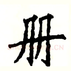 册
