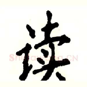 读