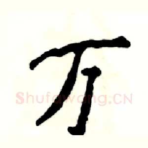 万