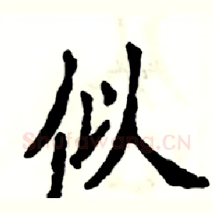 似