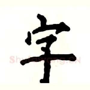 字