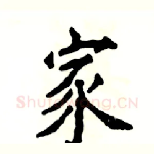 家