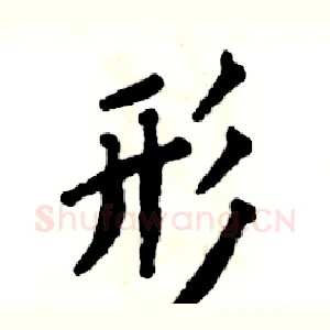 形