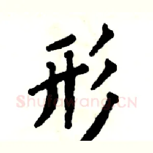 形