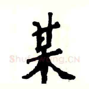 某