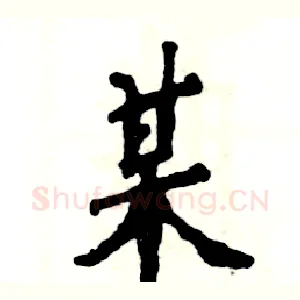 某